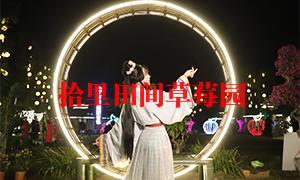 草莓富二代成人抖音采摘