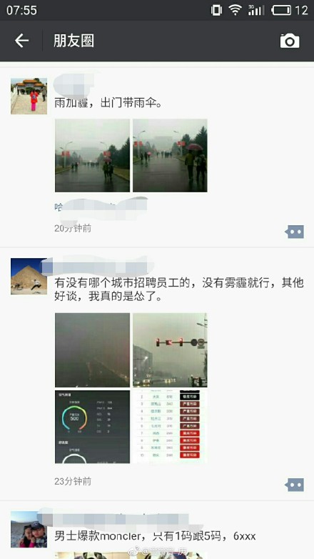 朋友圈套路按霧霾——富二代成人抖音
